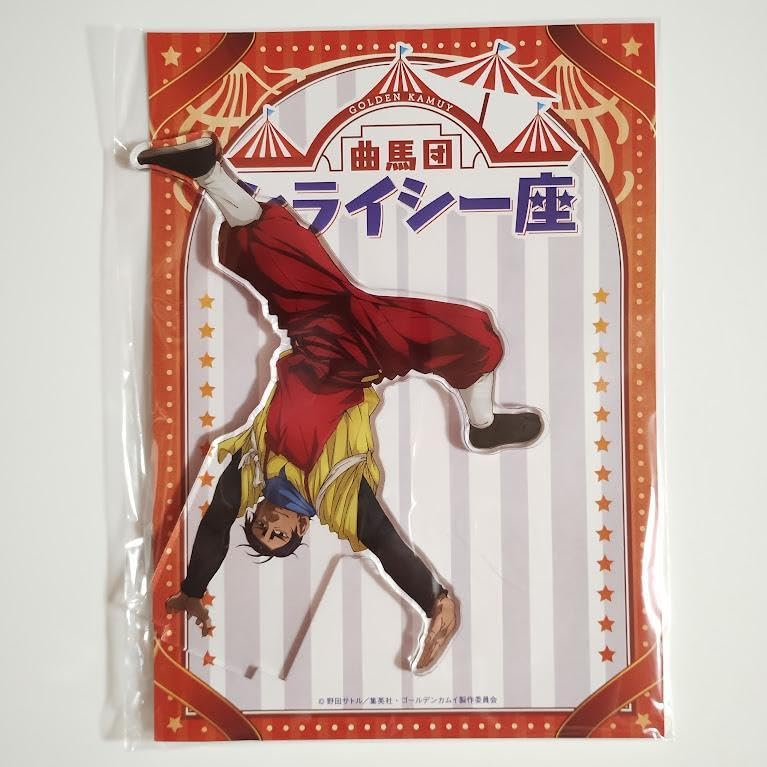 Amazon.co.jp: 鯉登少尉 アクリルスタンド ゴールデン 曲馬団シライシ